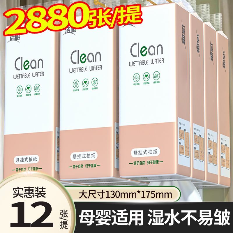 大包2880张悬挂式抽纸整箱批发家用挂式纸巾卫生纸厕纸餐巾纸纸抽