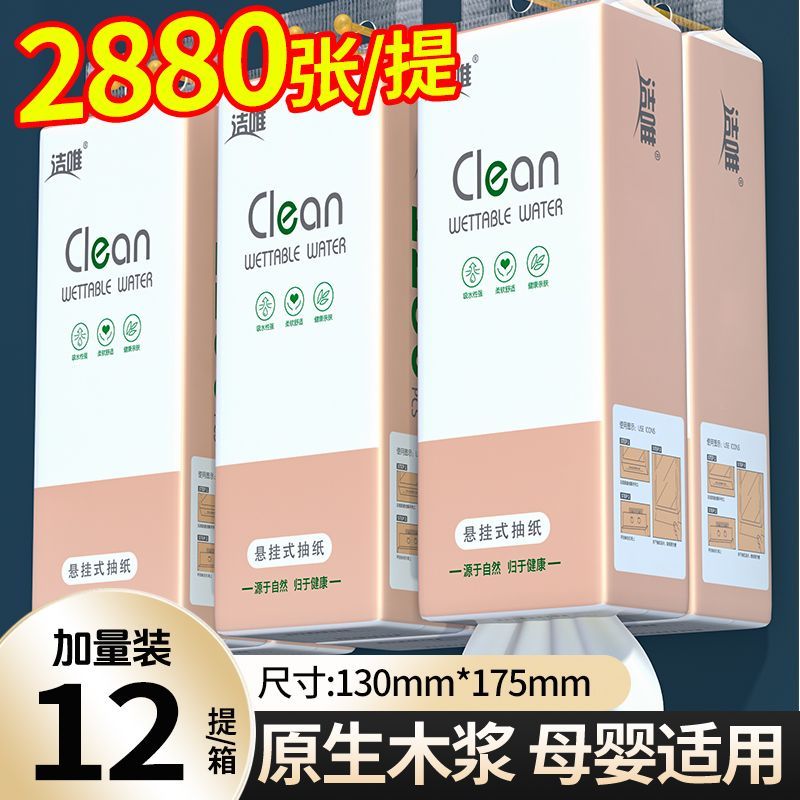 大包2880张悬挂式抽纸整箱批发家用挂式纸巾卫生纸厕纸餐巾纸纸抽