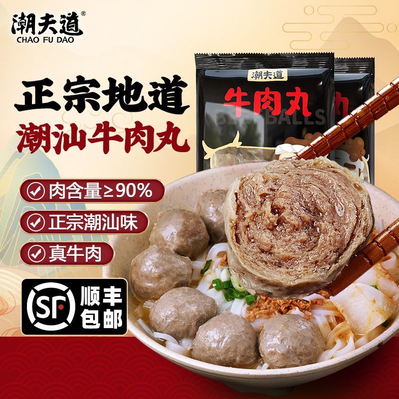 【潮夫道】潮汕牛肉丸牛筋丸2斤正宗潮州汕头特产肉丸子火锅烧烤食材
