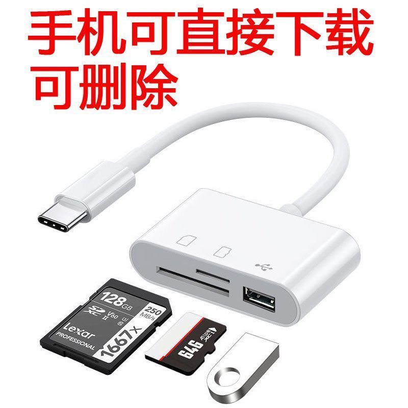 读卡器三合一typec转USB/SD/TF高速传输连接手机内存卡U盘转换器