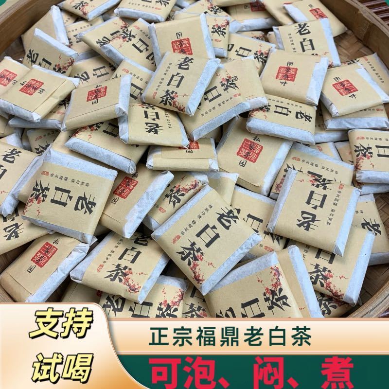 正宗福鼎白茶小方片一片一泡便携独立包装福利款到手500克约90片