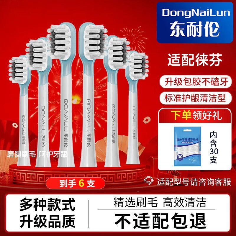 东耐伦适配徕芬扫振电动牙刷头成人高效清洁缓震防打牙无铜包胶