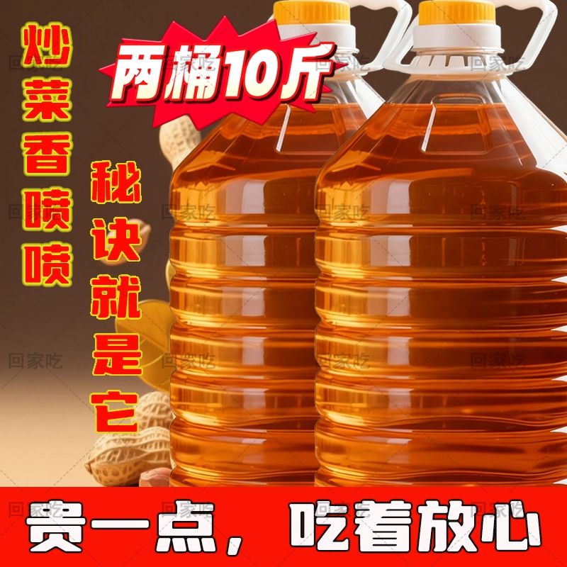 特价10斤花生油农家自榨压榨一级香油调和油食用油家用好吃3斤