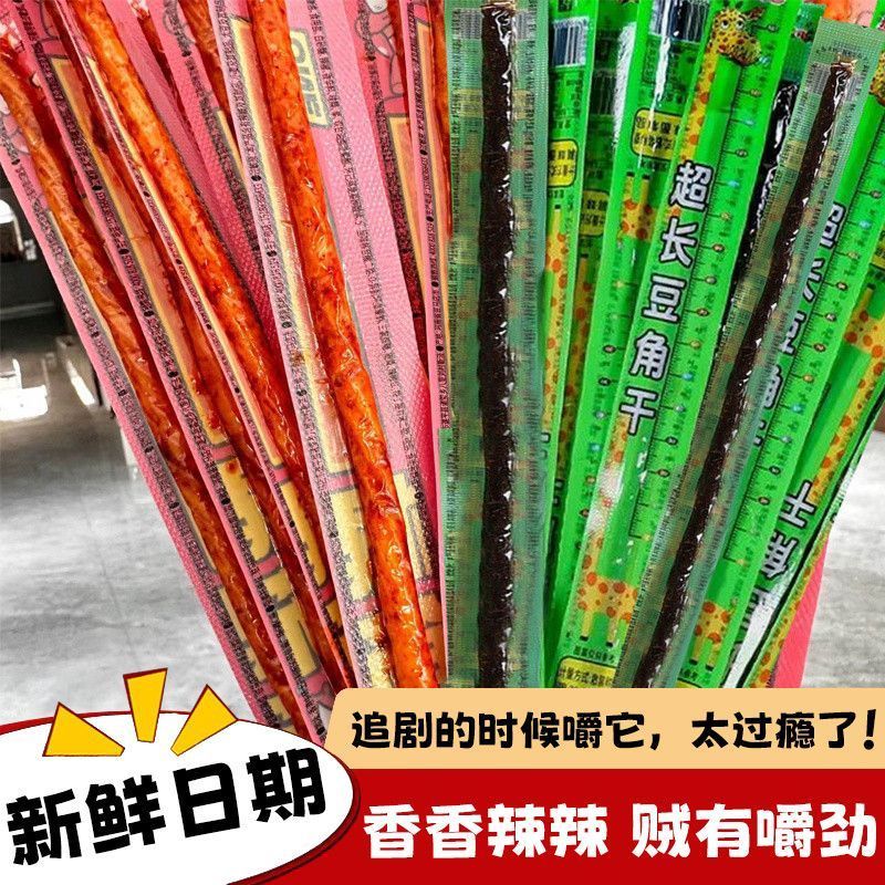 【热卖100根】一根筋辣条超长豆角干素牛筋香辣麻辣解馋小零食3根