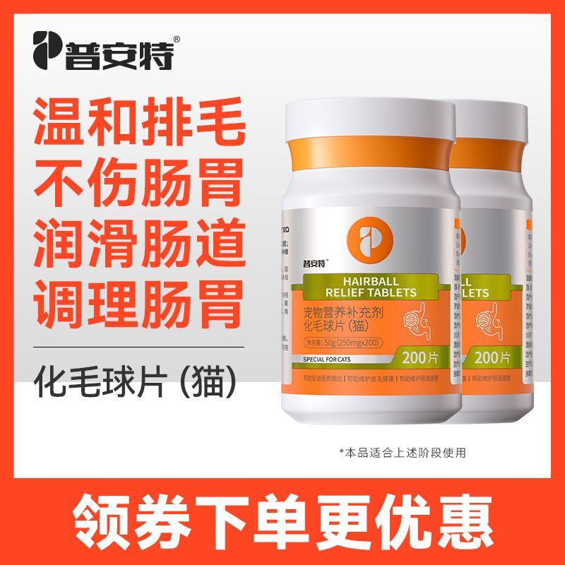 普安特化毛球片猫咪化毛猫草片温和排毛猫专用调理润滑肠胃保健品