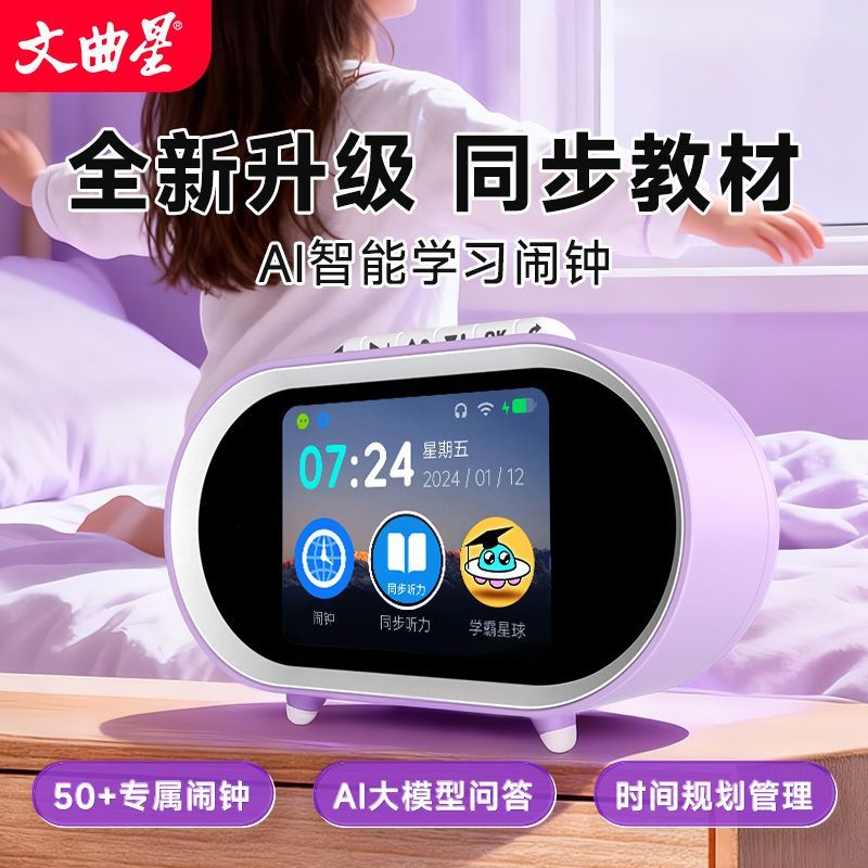 文曲星N5S触屏AI智能闹钟故事机学生起床自律神器儿童时间管理器