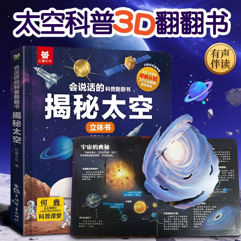 揭秘系列儿童翻翻书揭秘太空宇宙儿童3d立体书揭秘科普系列绘本