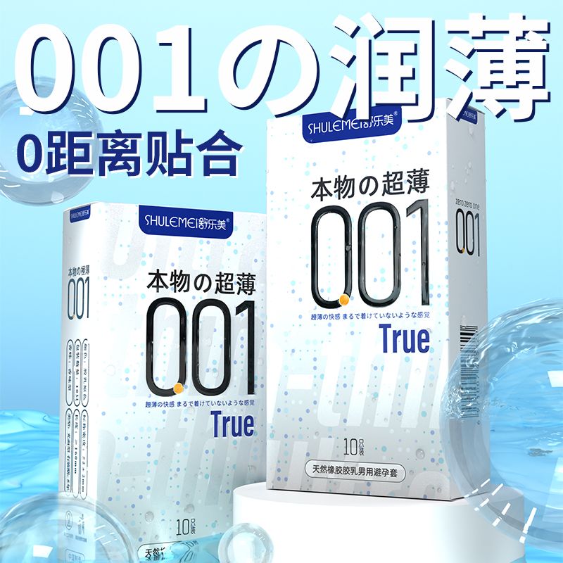 舒乐美避孕套日系超薄0.01玻尿酸润滑裸入安全套夫妻成人用无感套