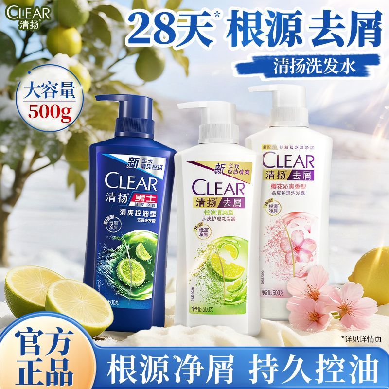 【清扬洗发水500g】清爽控油洗发水去屑留香樱花柔顺净屑男女士