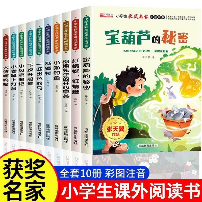 一二三年级课外阅读书籍注音版老师推荐中国获奖儿童文学全套10册