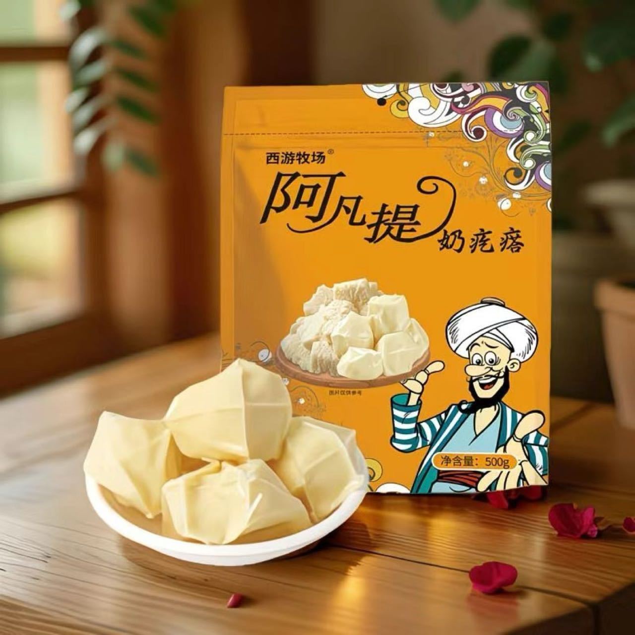 阿凡提奶疙瘩500g*2