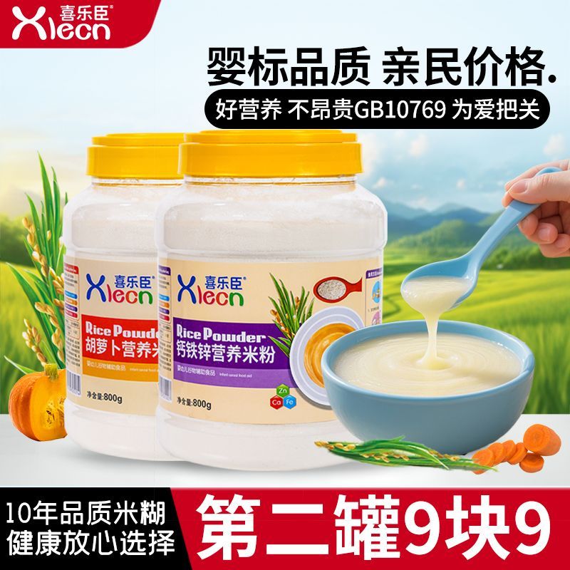 婴儿米粉辅食儿童米糊米粉宝宝营养早餐米糊高铁碳水营养米粉800g