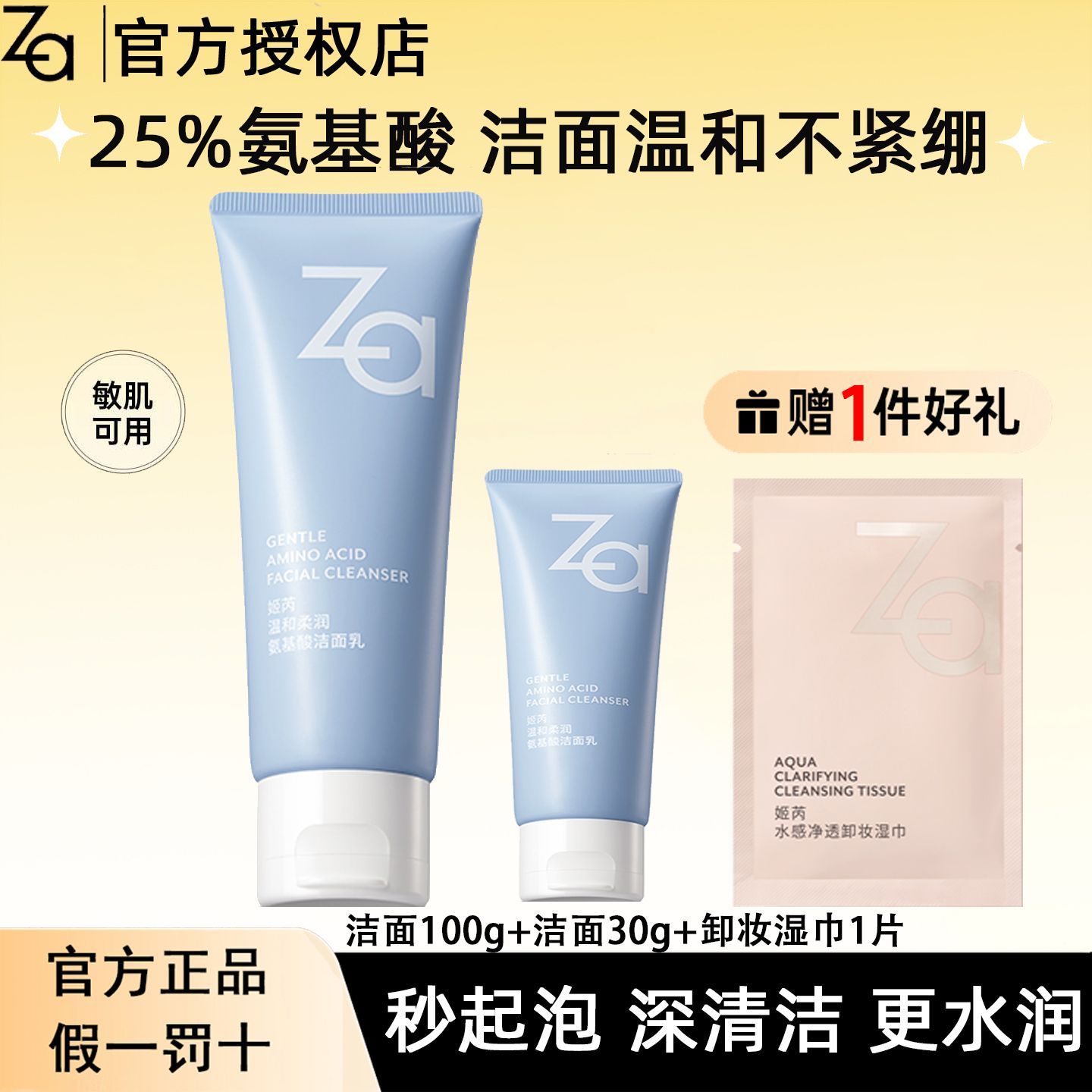 Za姬芮氨基酸洗面奶洁面温和清洁不拔干敏肌可用男士女士可用正品