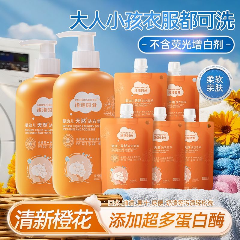泡泡时分婴儿洗衣液儿童宝宝专用清洗液新生母婴酵素除渍QB/T5827