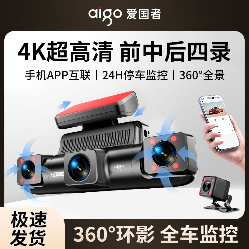 爱国者新款行车记录仪4K超清夜视手机APP互联语音声控全车四镜头