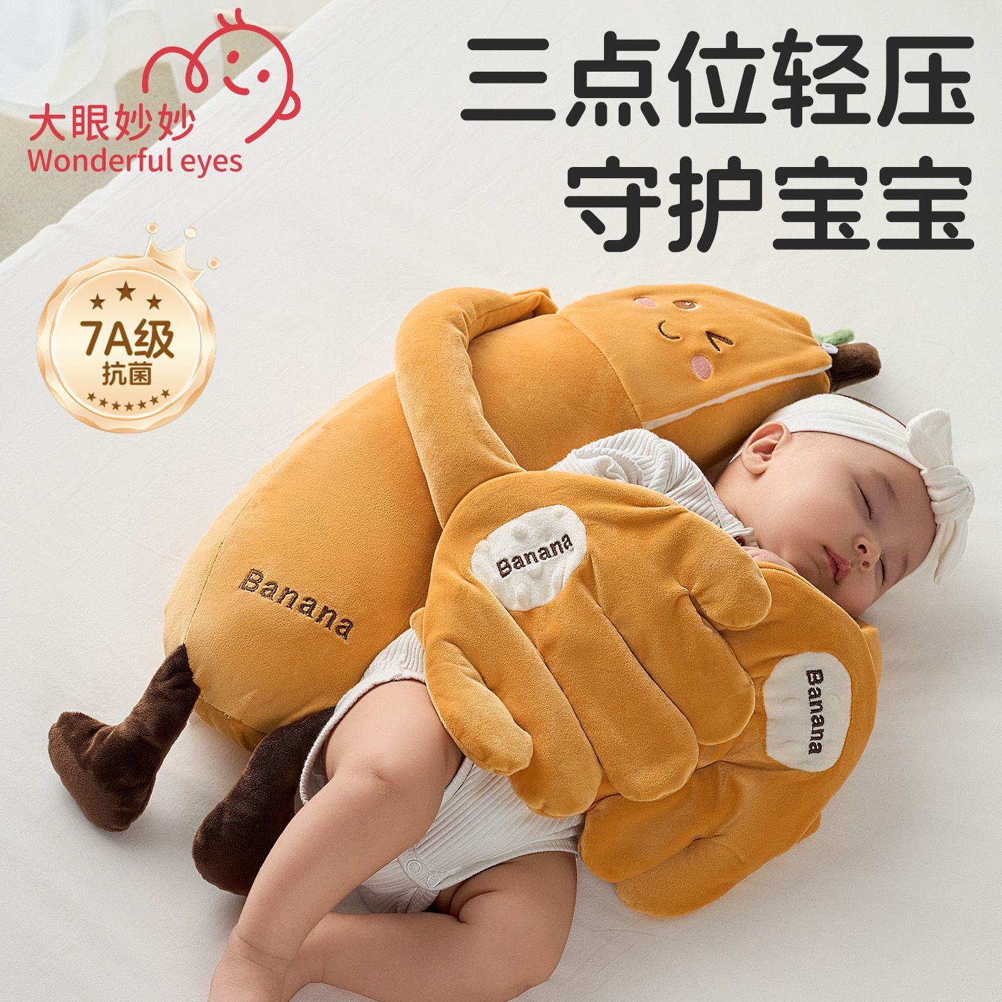 婴儿安抚香蕉玩偶安抚抱枕可拆卸拍打手掌宝宝防惊跳音乐侧睡挡枕
