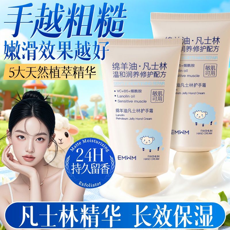 EMWM凡士林绵羊油护手霜嫩肤补水保湿滋润防干裂粗糙去手纹去死皮