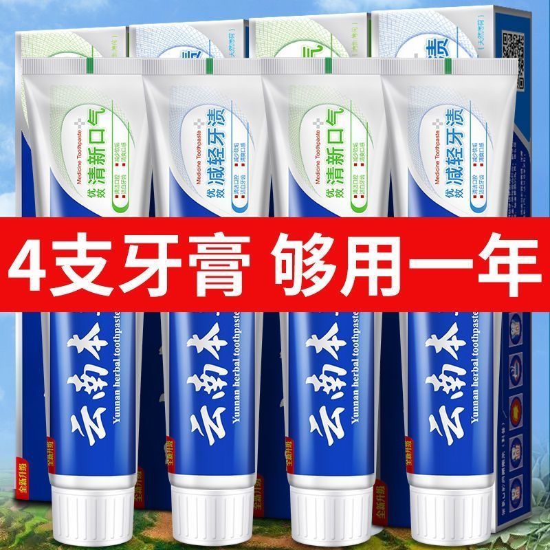 正品云南本草牙膏亮白祛黄祛口臭祛牙渍口气清新薄荷味男女通用