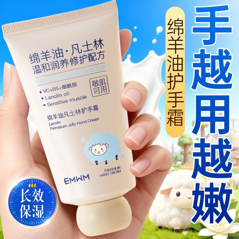 EMWM凡士林绵羊油护手霜嫩肤补水保湿滋润防干裂粗糙去手纹去死皮