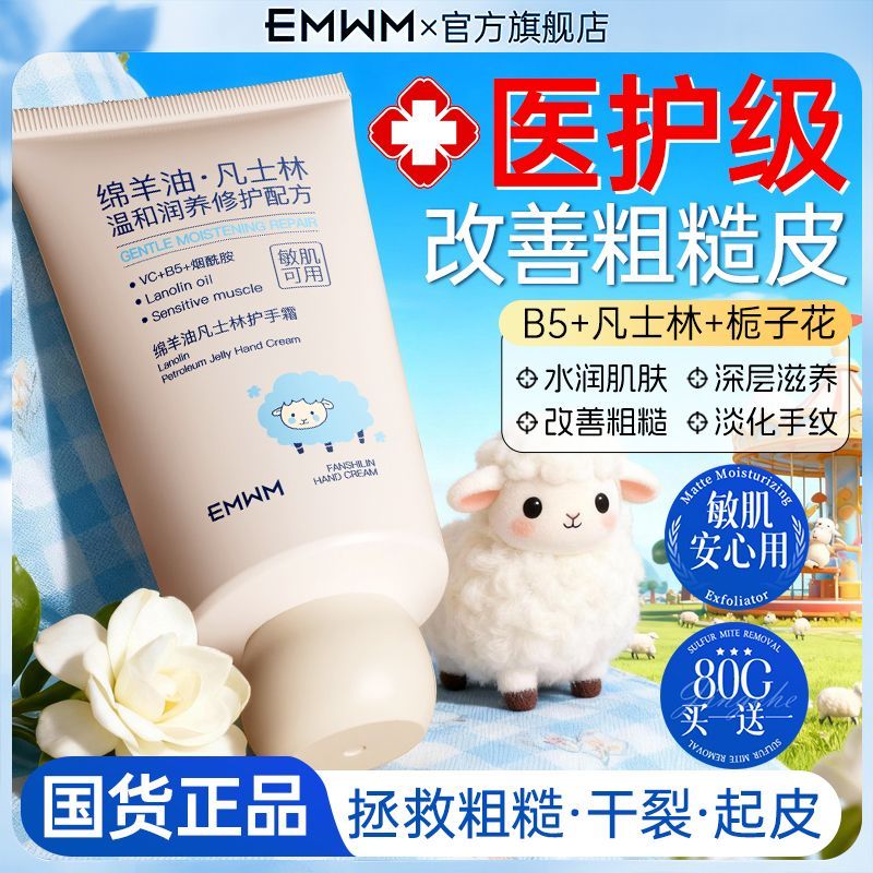 EMWM凡士林绵羊油护手霜嫩肤补水保湿滋润防干裂粗糙去手纹去死皮