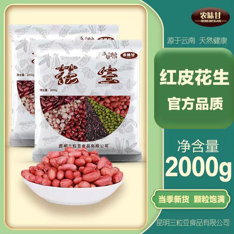 4斤云南花生红皮花生米小四粒花生仁农家无壳四粒虫草花蛹虫草3斤