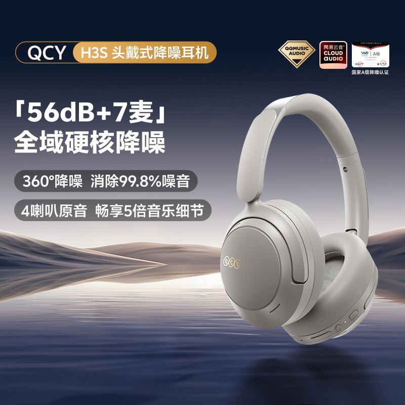 【QCY】 H3S主动降噪头戴式耳机AN