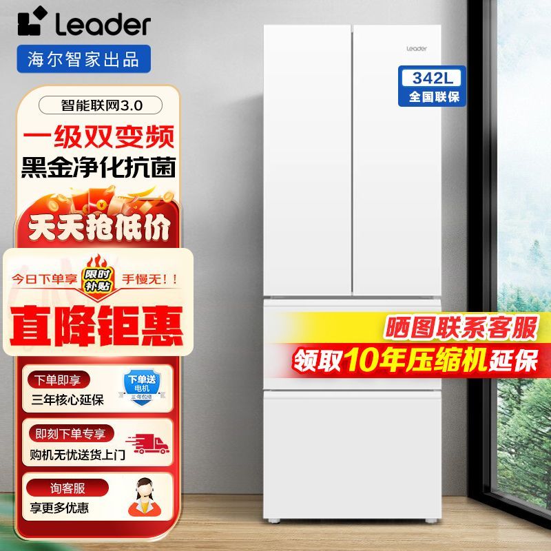 Leader 统帅 冰雪白系列 BCD-342WLLFDEDW9U1 风冷法式门冰箱 342L