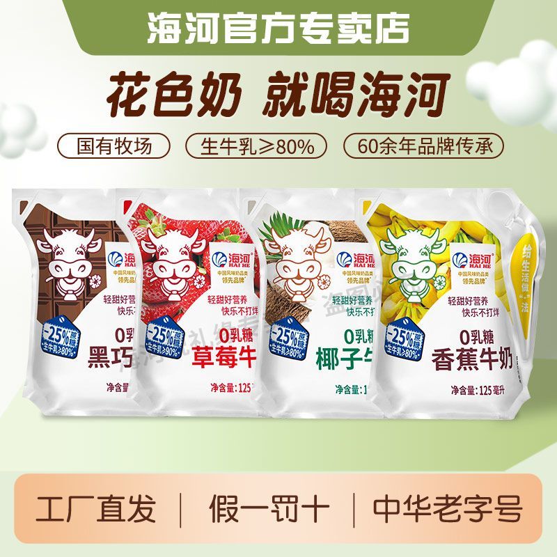 【11月产】天津海河0乳糖牛奶20袋/箱老人儿童学生营养早餐奶