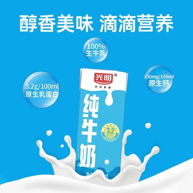 12月产 光明纯牛奶200ml*24盒整箱学生成人早餐全脂纯牛奶
