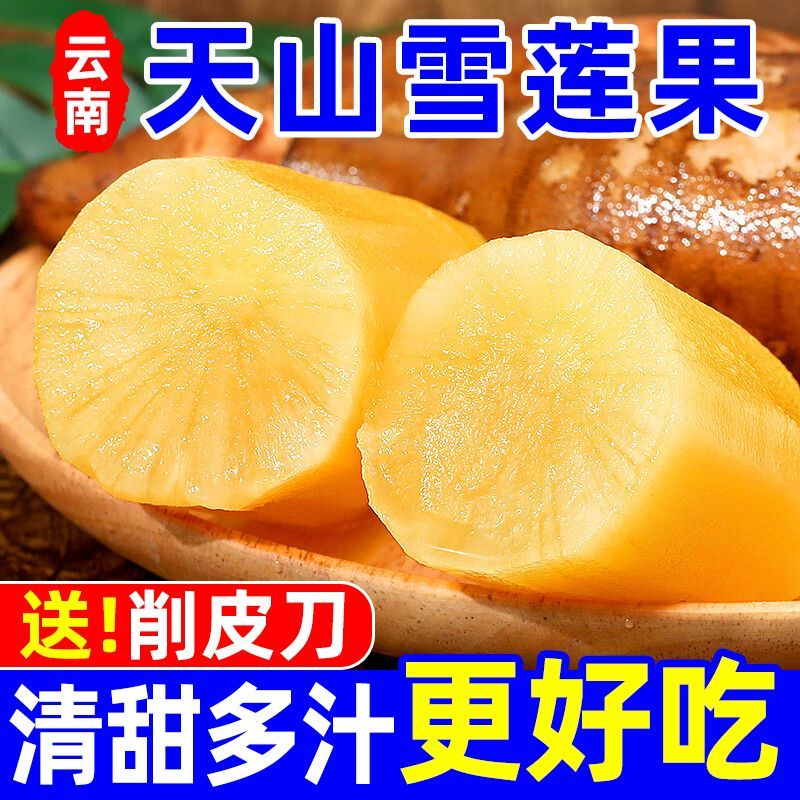 天山雪莲果水果云南正宗黄心现挖新鲜果应季整箱现货细长小个黄肉