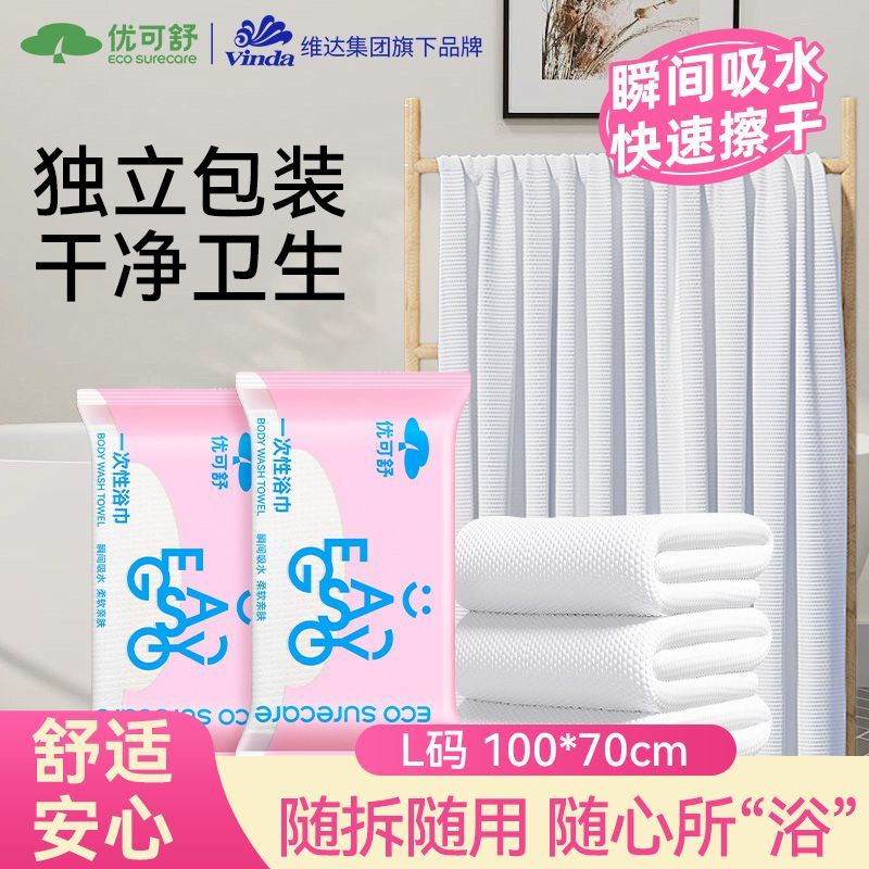 优可舒便携式一次性浴巾4包 11.99元 - 线报酷