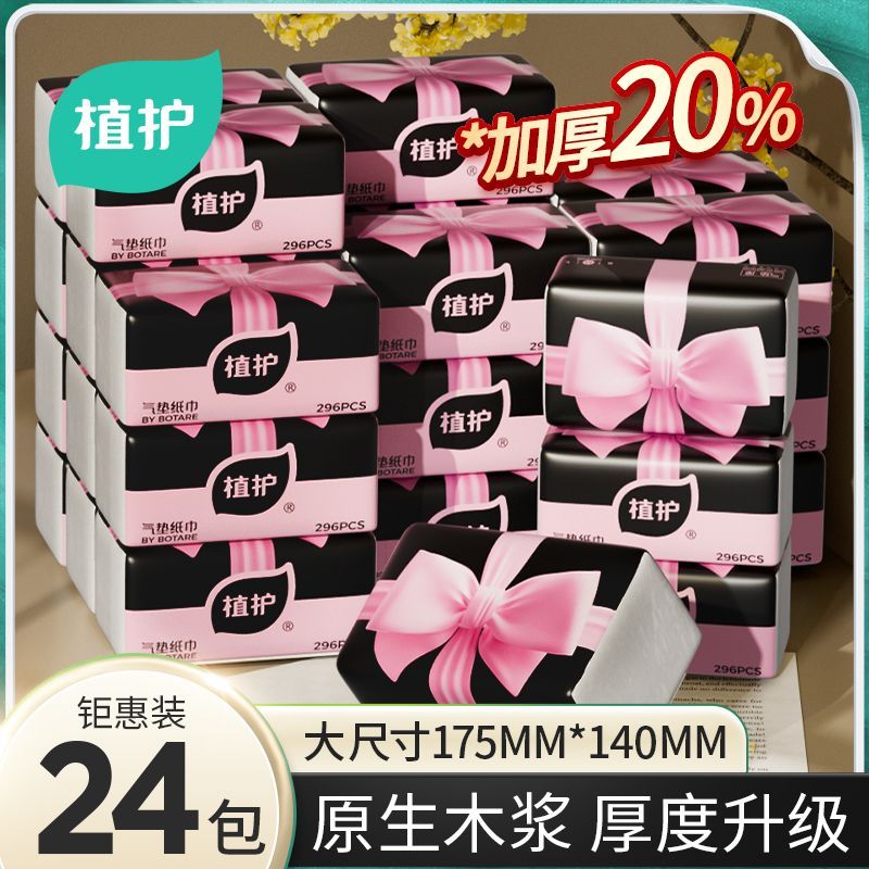 植护纸巾纸抽整箱大包抽纸实惠装家用餐巾纸抽式面巾纸加厚卫生纸