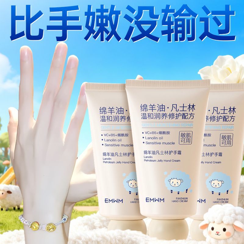 EMWM凡士林绵羊油护手霜嫩肤补水保湿滋润防干裂粗糙去手纹去死皮