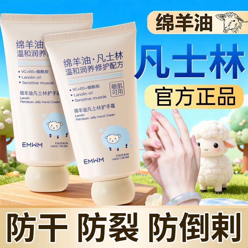 EMWM凡士林绵羊油护手霜嫩肤补水保湿滋润防干裂粗糙去手纹去死皮