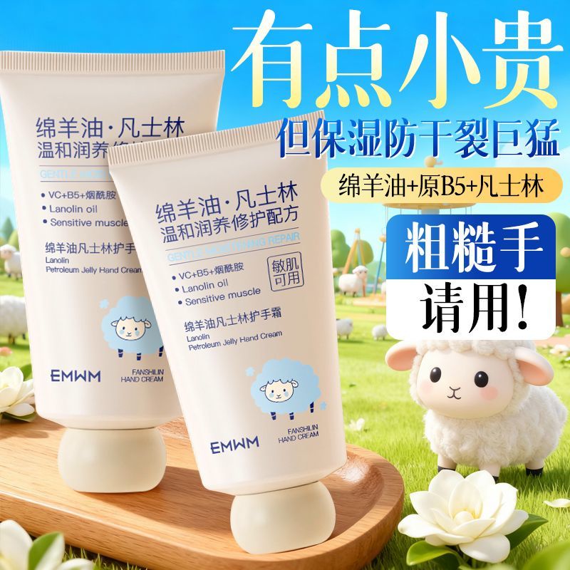 EMWM凡士林绵羊油护手霜嫩肤补水保湿滋润防干裂粗糙去手纹去死皮
