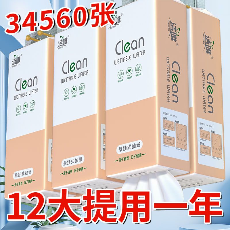 2880张悬挂式抽纸提挂式纸巾卫生纸整箱批发平板卫生纸餐巾纸面巾