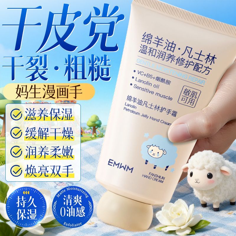 EMWM凡士林绵羊油护手霜嫩肤补水保湿滋润防干裂粗糙去手纹去死皮