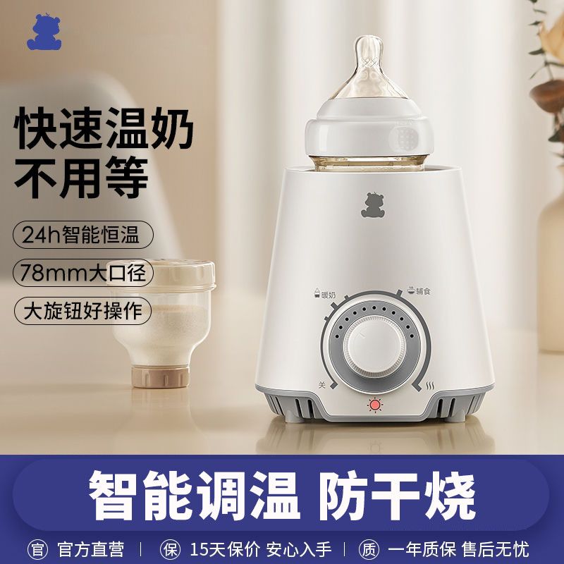 小白熊暖奶器多功能温奶器热奶器奶瓶智能母乳保温加热消毒恒温