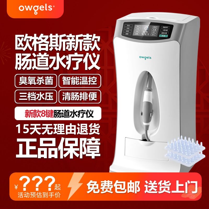 欧格斯肠道水疗仪产品图片 - 医用电动清肠器家用便秘水疗仪