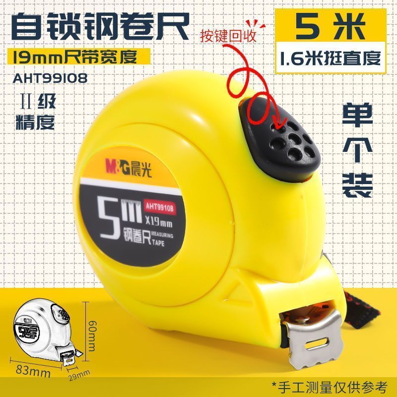 晨光自停顿5m钢卷尺AHT99108