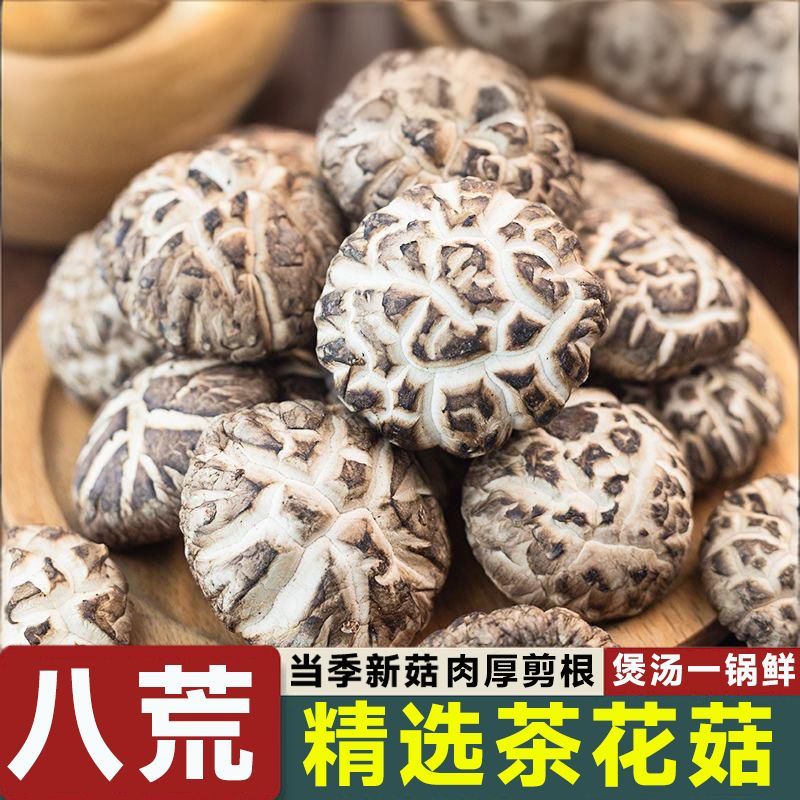 【八荒】茶花菇干货500g批发古田新鲜干香菇菌菇火锅食材花菇250g 图片 3