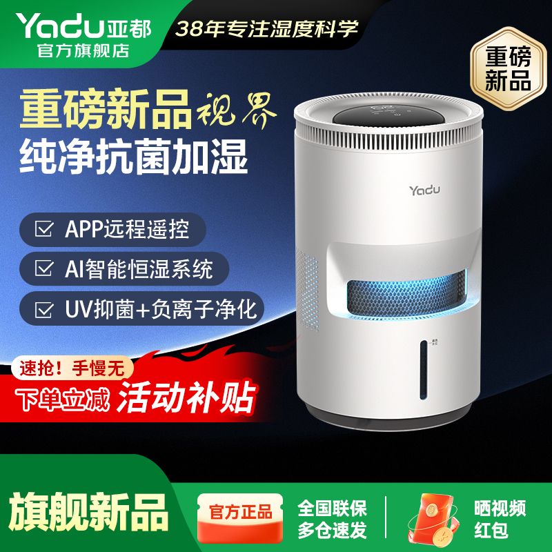 【亚都】视窗视界无雾加湿器大容量轻音卧室