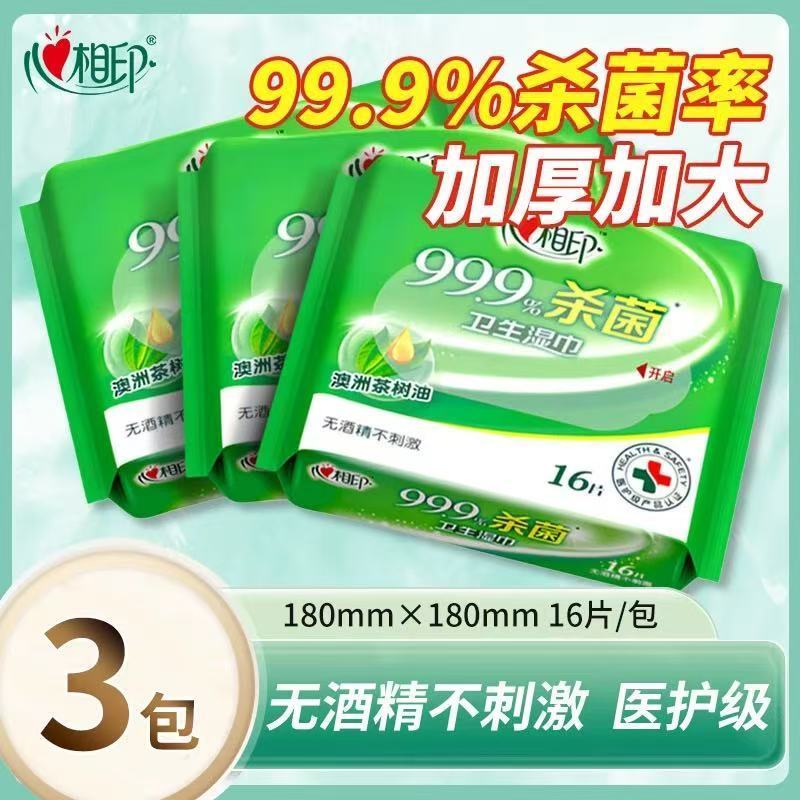 心相印湿巾纸消毒杀菌湿纸巾学生便携清洁湿湿巾大包囤货卫生湿巾