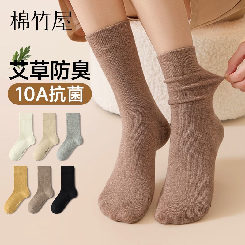 棉竹屋袜子女秋冬款艾草防臭10A抗菌女士抗菌中筒袜百搭无骨长袜