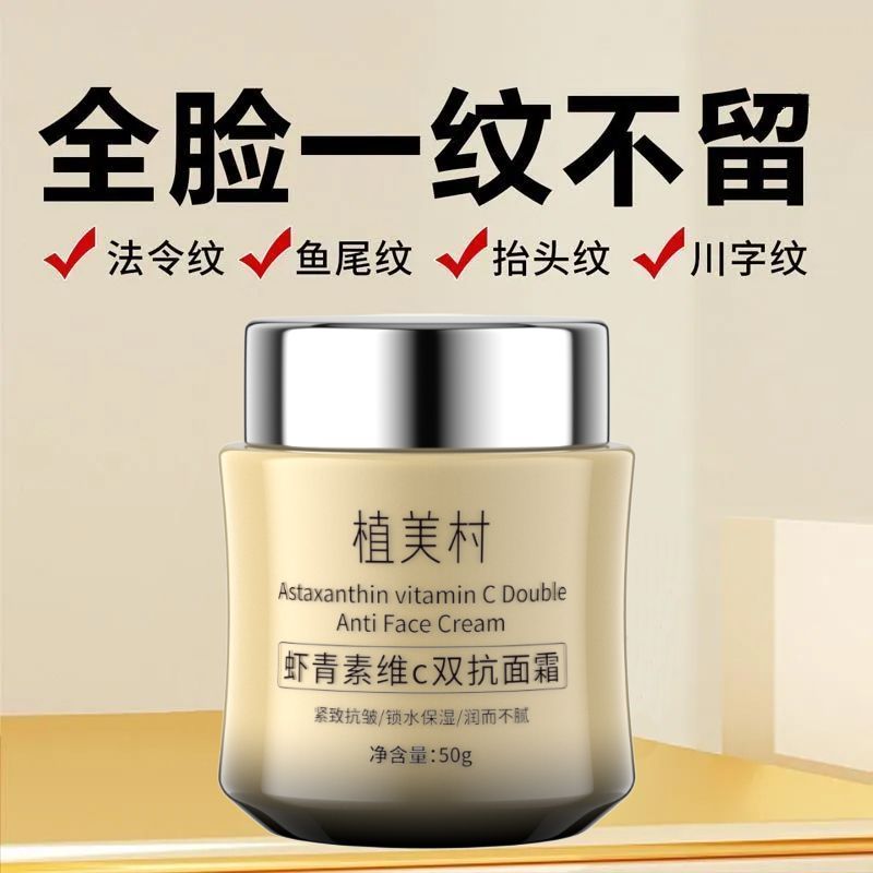 ZMC植美村虾青素抗皱紧致抗衰面霜皱纹提拉眼纹细纹保湿换季补水