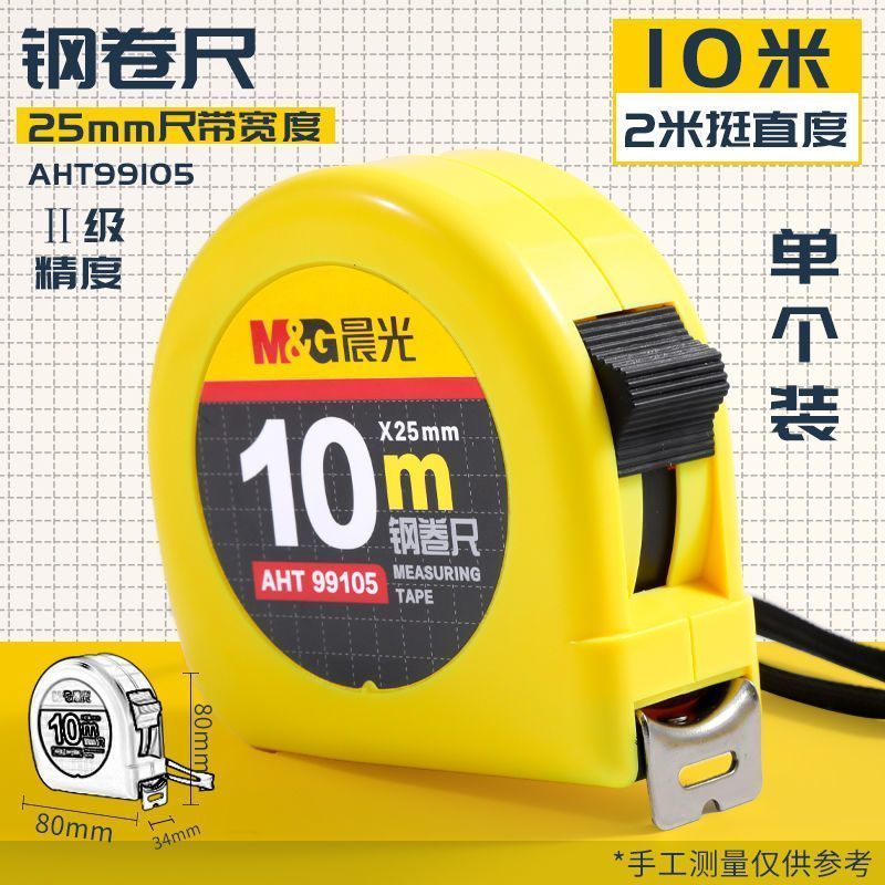 晨光标准10m钢卷尺AHT99105