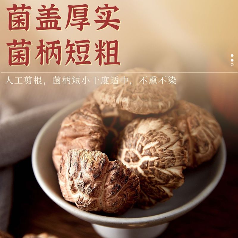 【八荒】茶花菇干货500g批发古田新鲜干香菇菌菇火锅食材花菇250g 图片 5