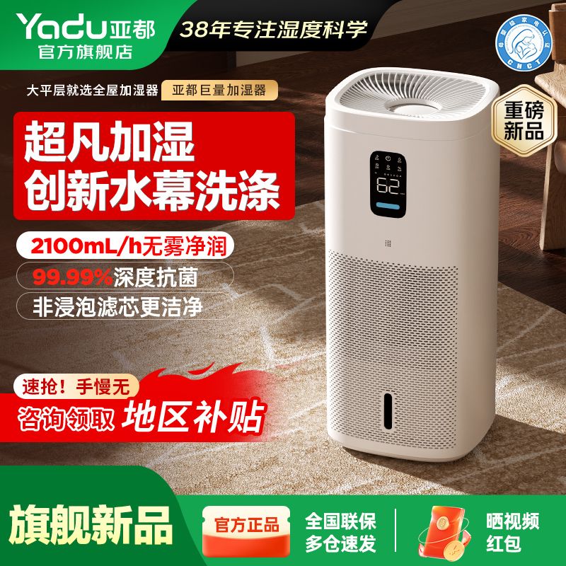 亚都加湿器无雾家用办公室大容量恒湿空气加湿器客厅大加湿量款
