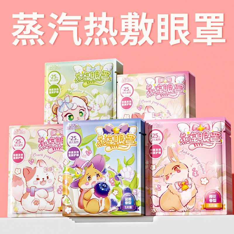 【热敷眼罩】檀香蒸汽眼罩眼部疲劳遮光热敷茉莉眼罩眼罩