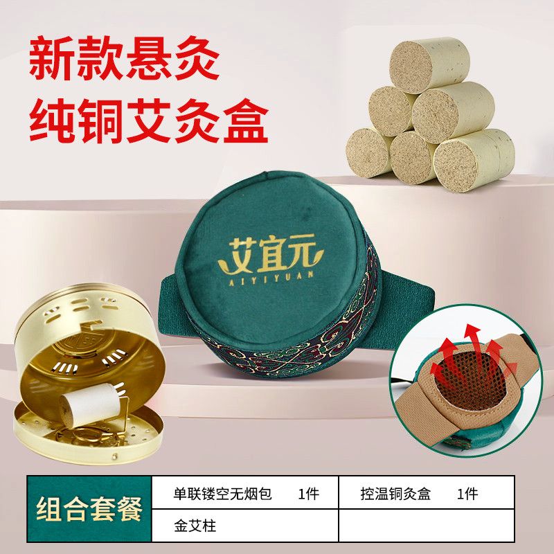 艾灸盒随身灸家用无烟包艾灸罐宫寒妇科熏蒸仪艾柱条盒子艾炙器 图片 5